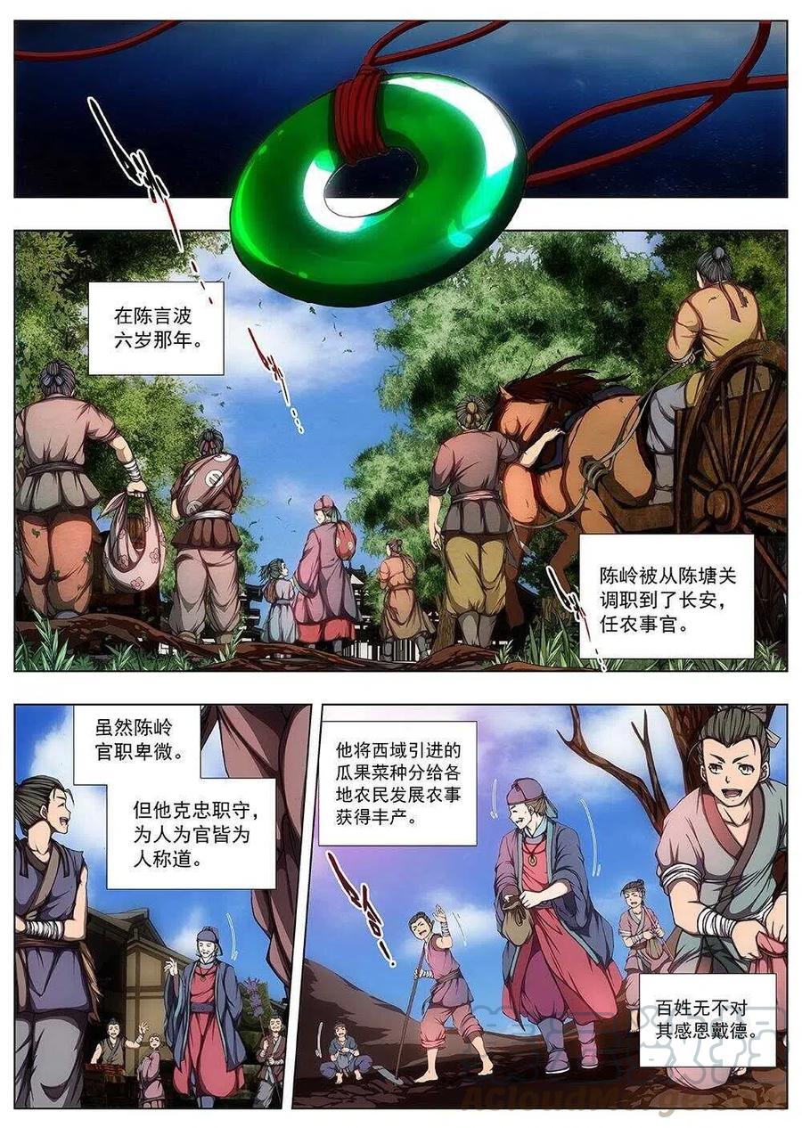 界外妖域韩漫全集-116 千年咒歌（一）无删减无遮挡章节图片 