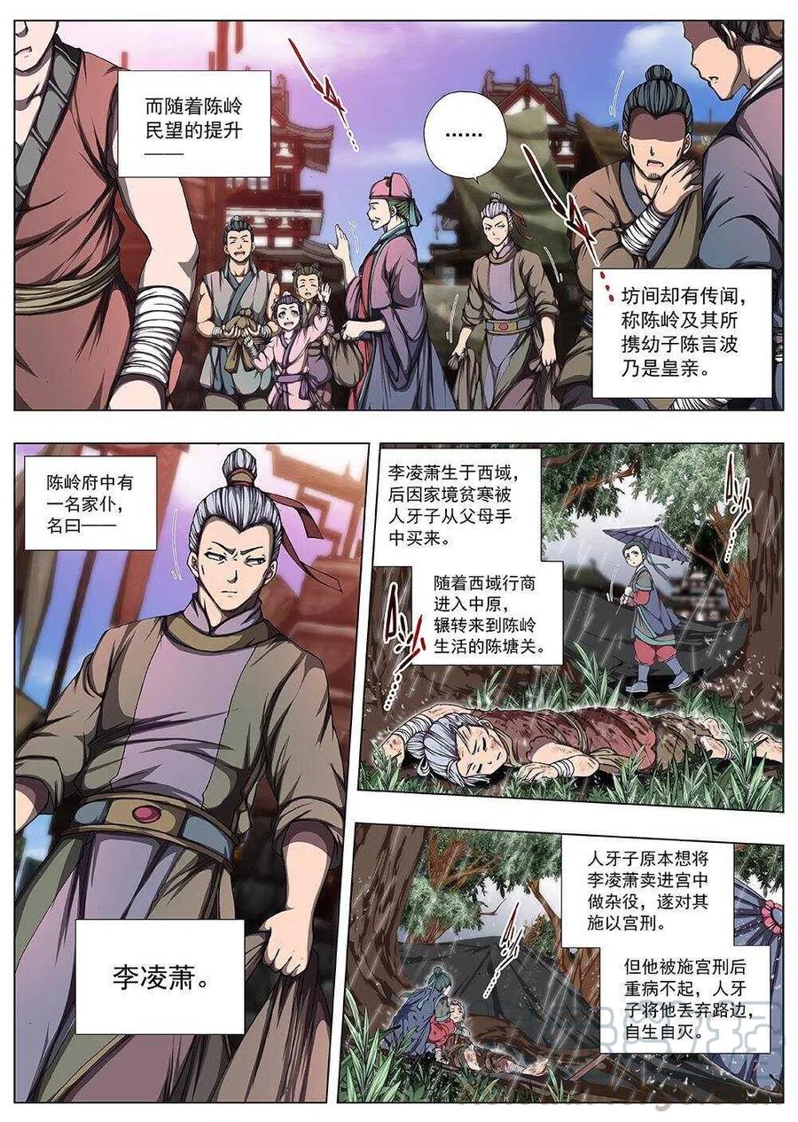 界外妖域韩漫全集-116 千年咒歌（一）无删减无遮挡章节图片 