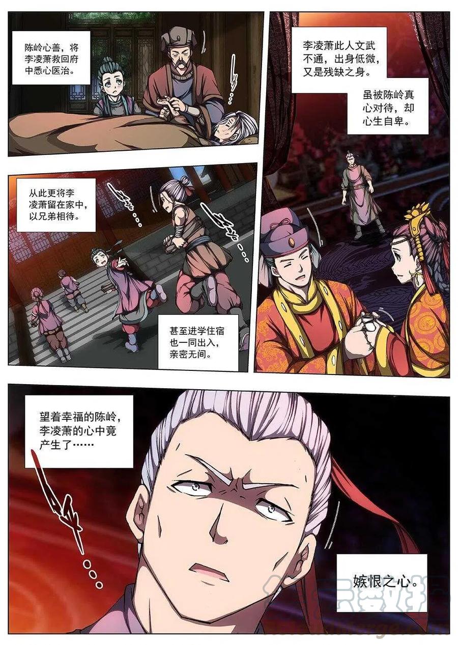 界外妖域韩漫全集-116 千年咒歌（一）无删减无遮挡章节图片 