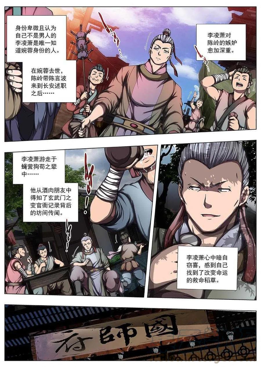 界外妖域韩漫全集-116 千年咒歌（一）无删减无遮挡章节图片 