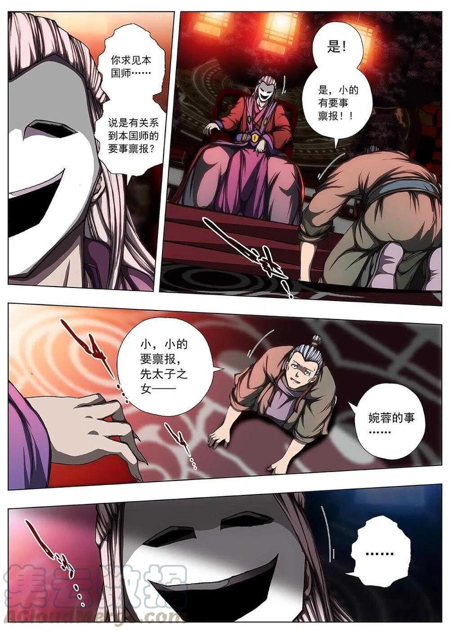 界外妖域韩漫全集-116 千年咒歌（一）无删减无遮挡章节图片 