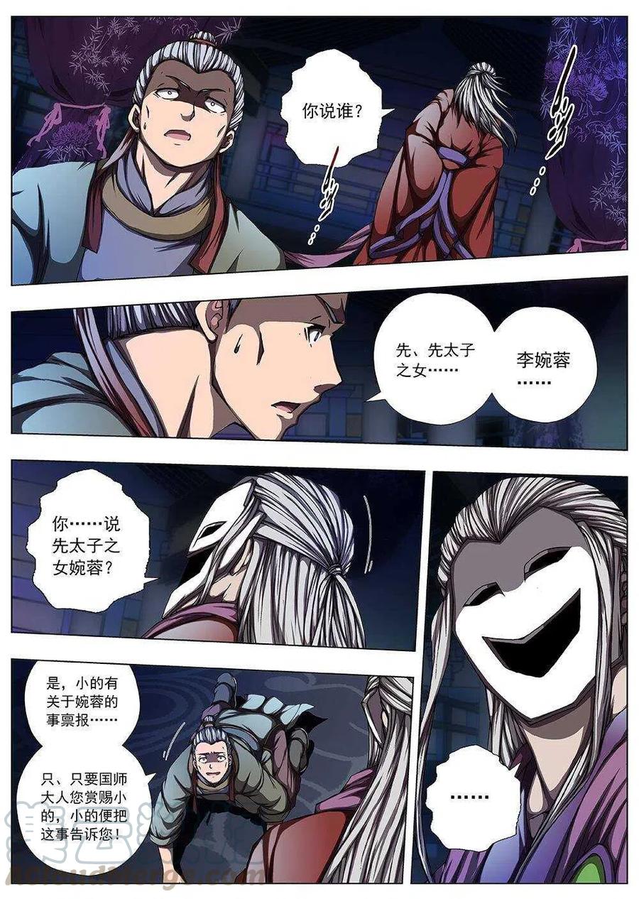 界外妖域韩漫全集-116 千年咒歌（一）无删减无遮挡章节图片 