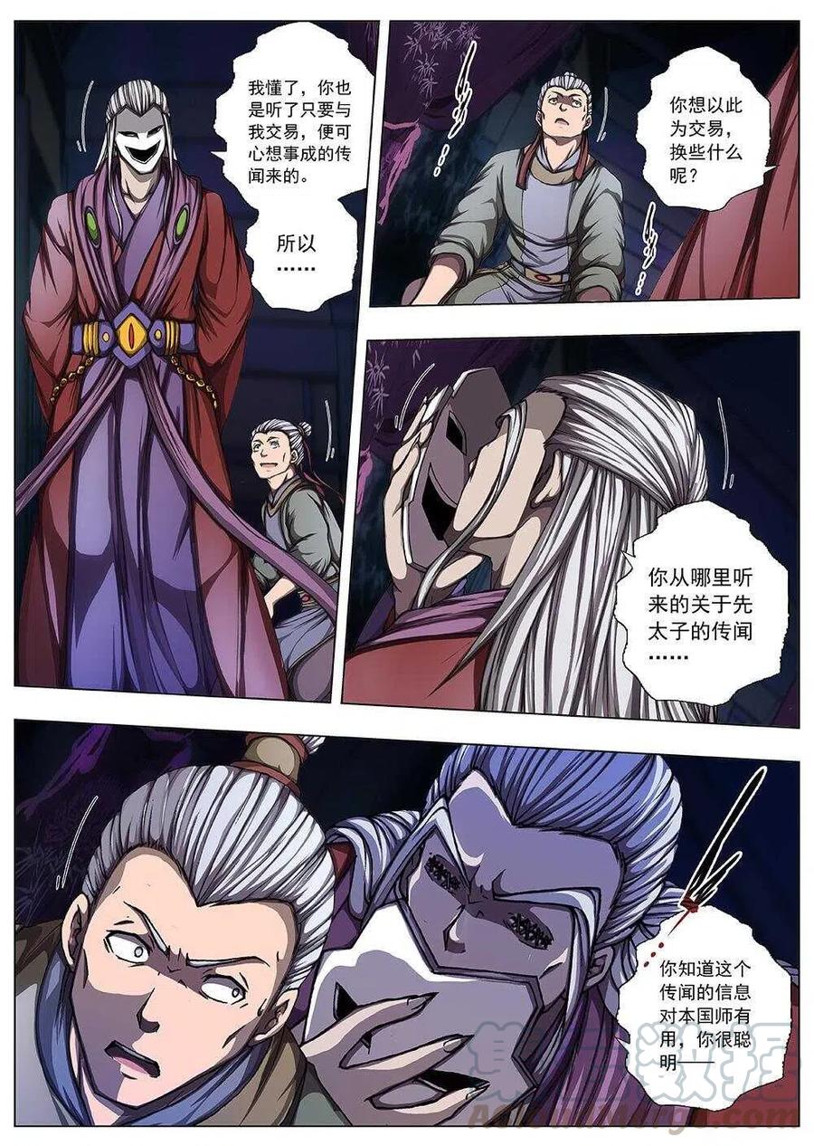界外妖域韩漫全集-116 千年咒歌（一）无删减无遮挡章节图片 
