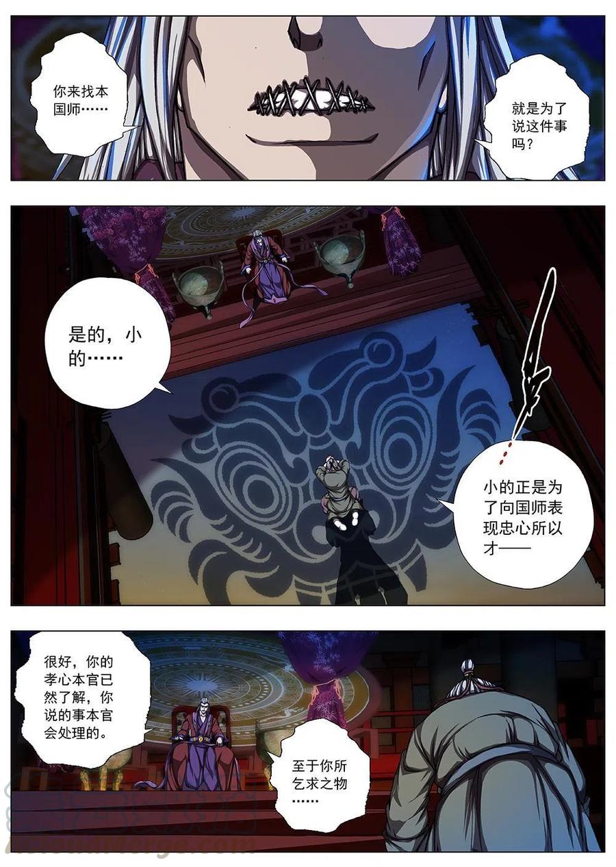 界外妖域韩漫全集-117 千年咒歌（二）无删减无遮挡章节图片 