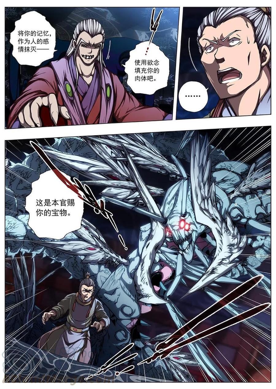 界外妖域韩漫全集-117 千年咒歌（二）无删减无遮挡章节图片 