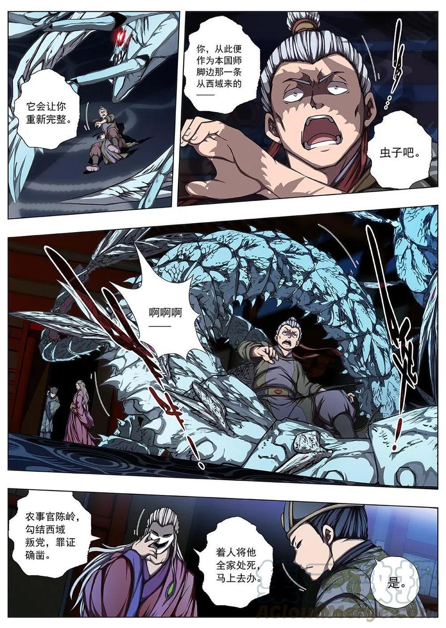 界外妖域韩漫全集-117 千年咒歌（二）无删减无遮挡章节图片 