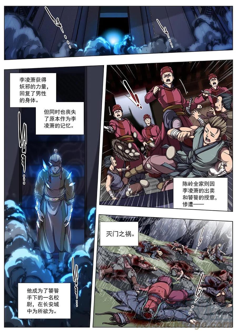 界外妖域韩漫全集-117 千年咒歌（二）无删减无遮挡章节图片 