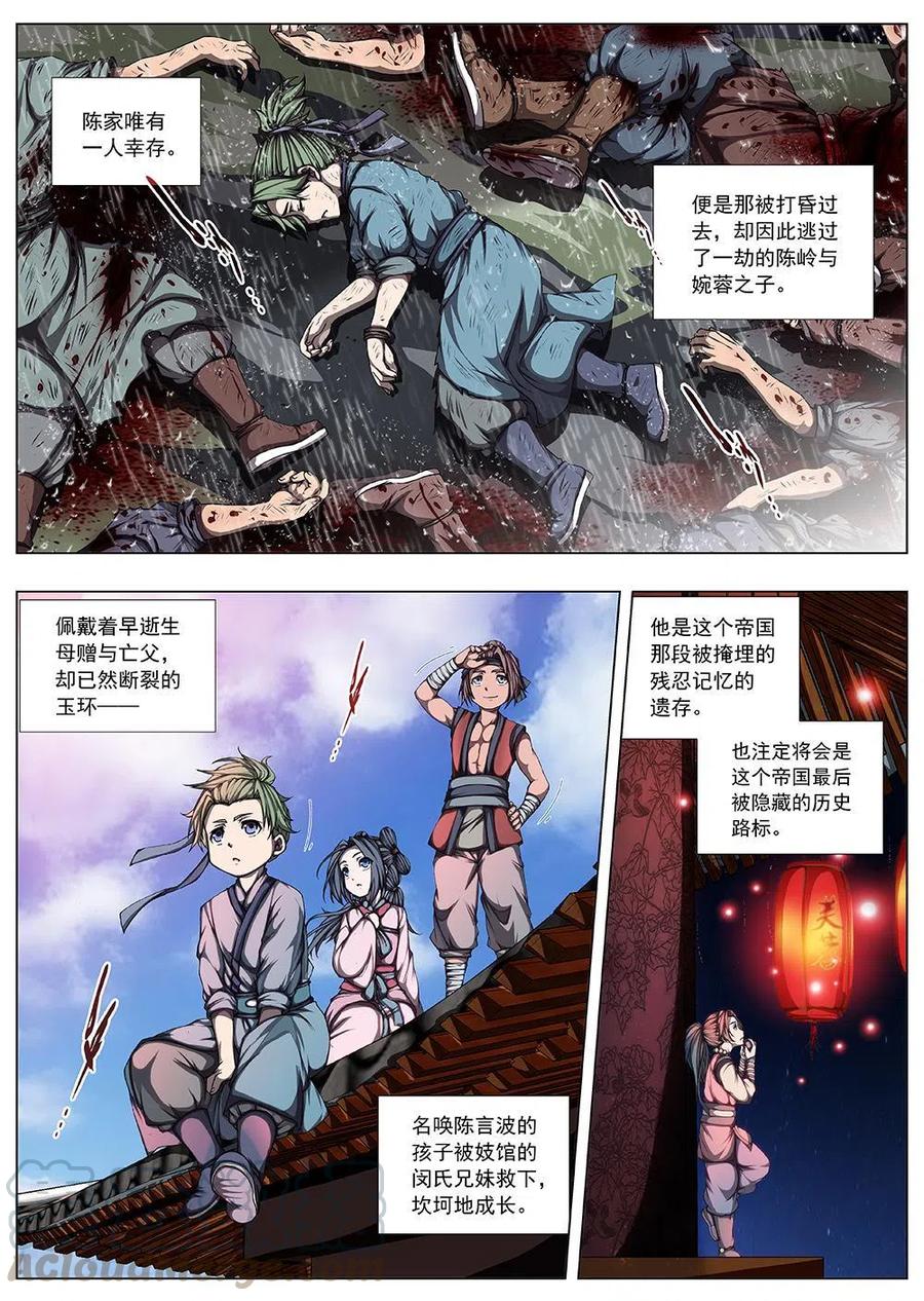 界外妖域韩漫全集-117 千年咒歌（二）无删减无遮挡章节图片 