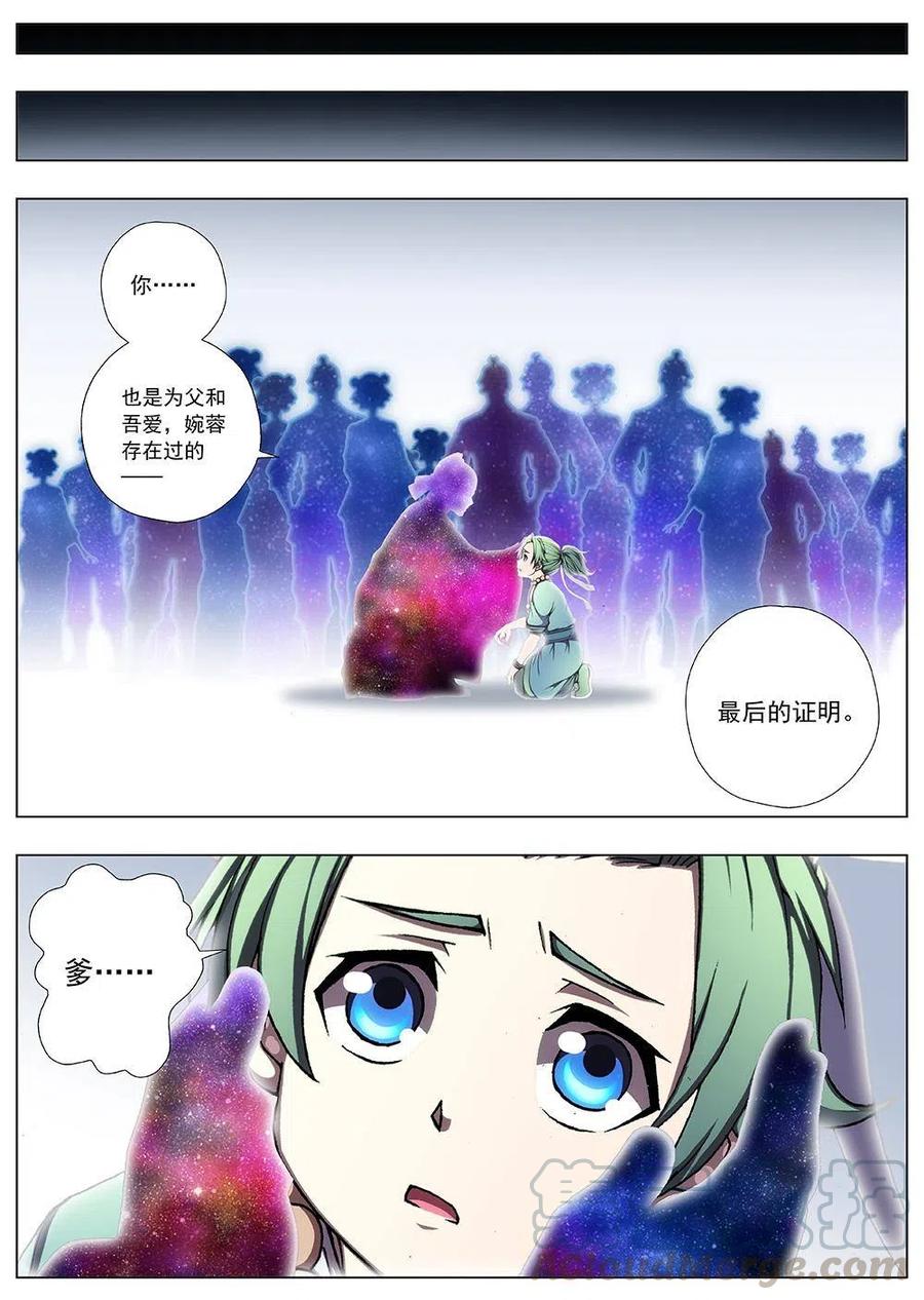 界外妖域韩漫全集-117 千年咒歌（二）无删减无遮挡章节图片 