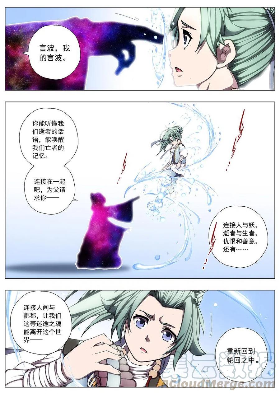 界外妖域韩漫全集-117 千年咒歌（二）无删减无遮挡章节图片 