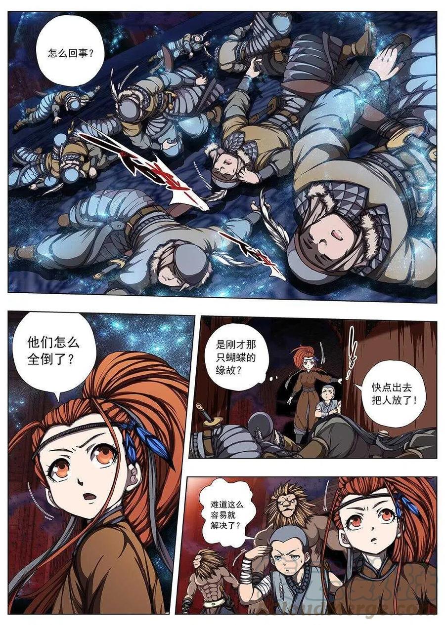 界外妖域韩漫全集-118 千年咒歌（三）无删减无遮挡章节图片 