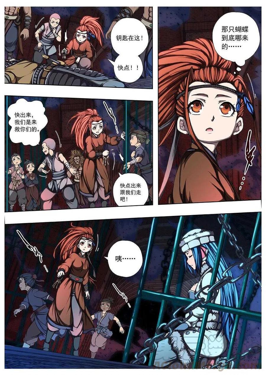 界外妖域韩漫全集-118 千年咒歌（三）无删减无遮挡章节图片 