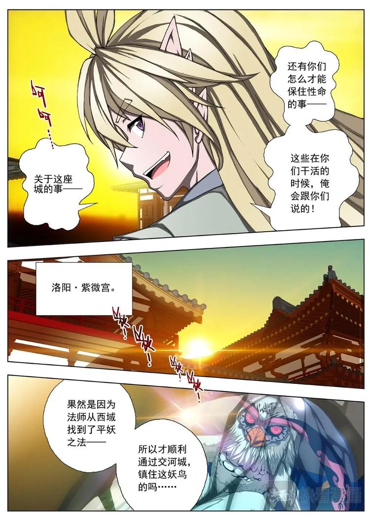 界外妖域韩漫全集-13 禁忌的世界（四）无删减无遮挡章节图片 