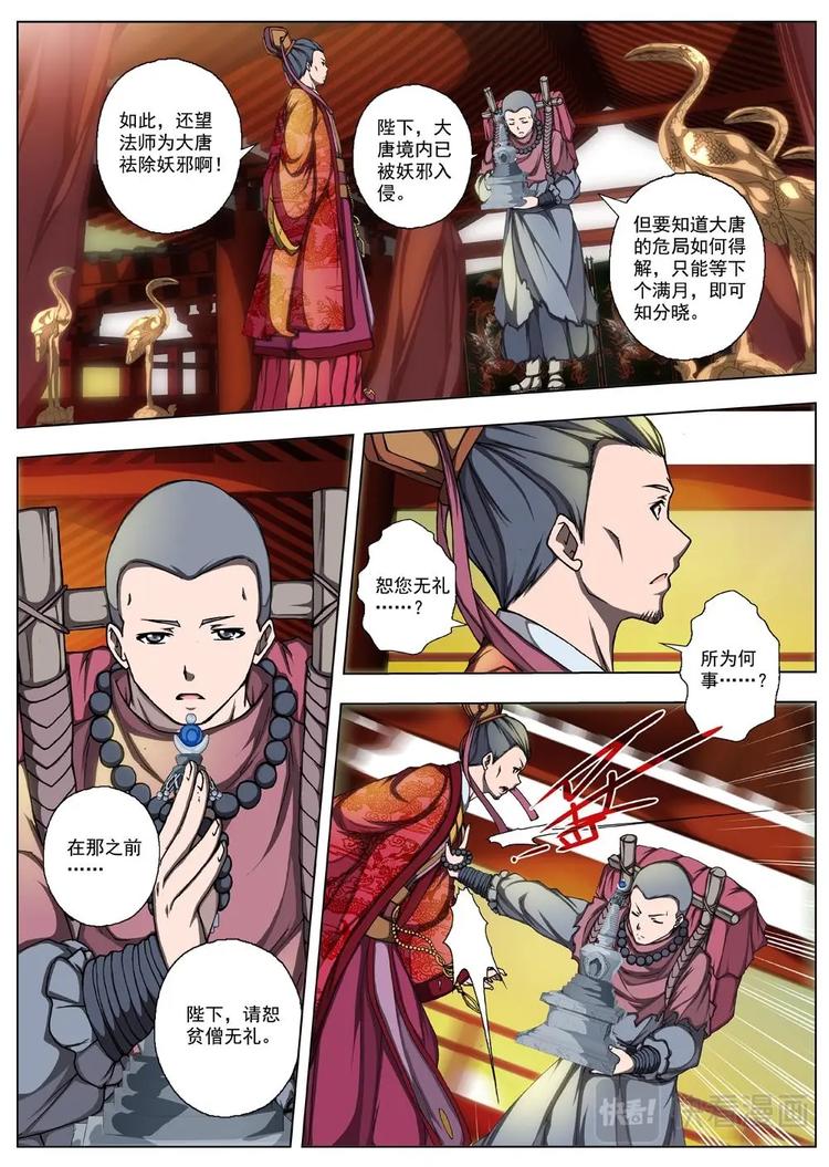 界外妖域韩漫全集-13 禁忌的世界（四）无删减无遮挡章节图片 