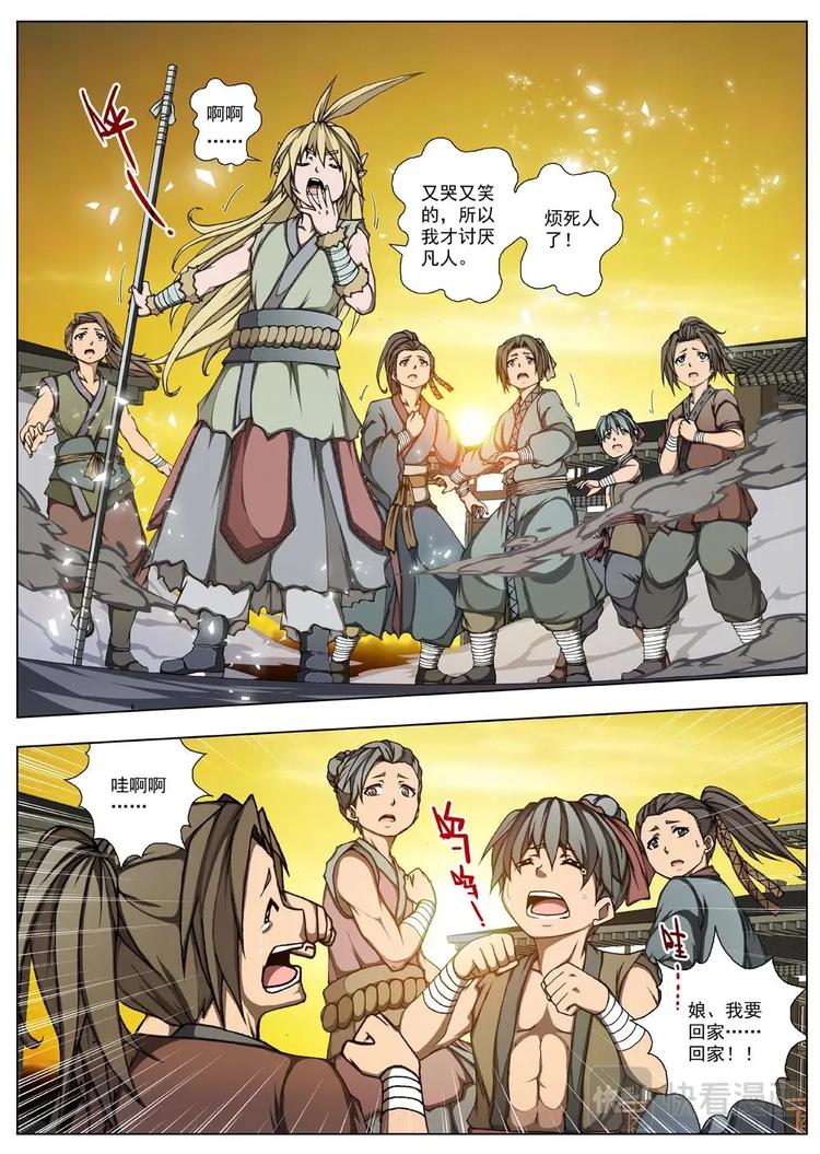 界外妖域韩漫全集-13 禁忌的世界（四）无删减无遮挡章节图片 