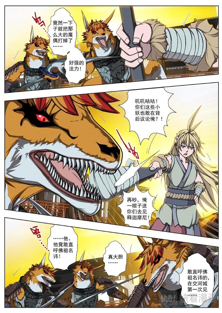 界外妖域韩漫全集-13 禁忌的世界（四）无删减无遮挡章节图片 