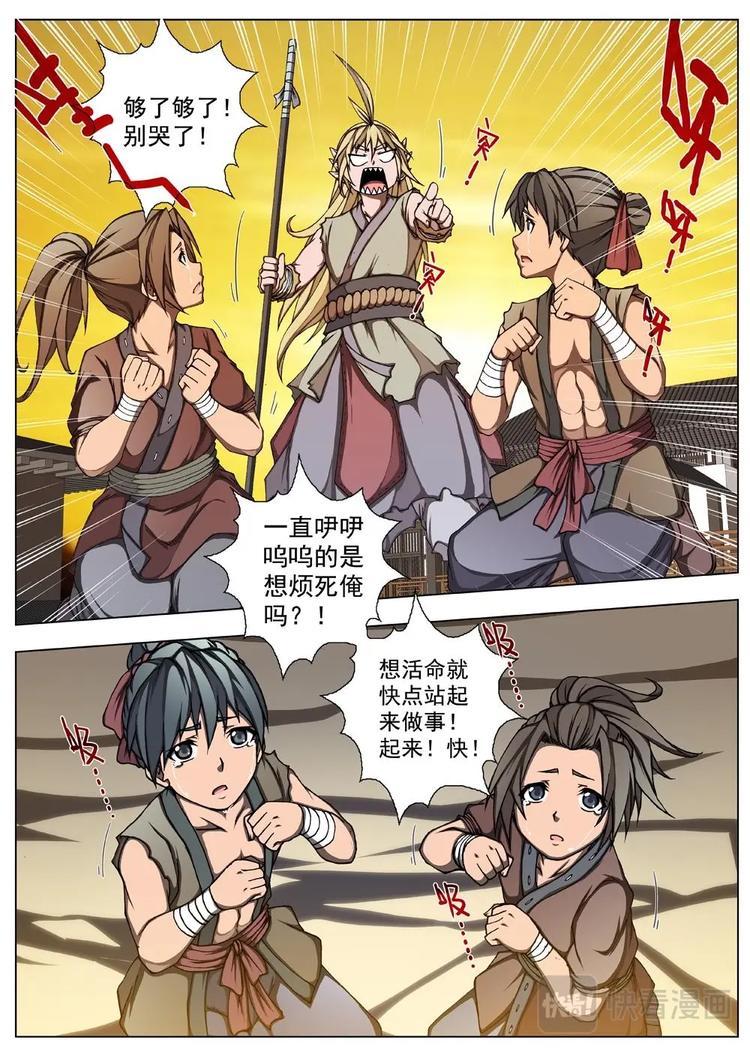 界外妖域韩漫全集-13 禁忌的世界（四）无删减无遮挡章节图片 