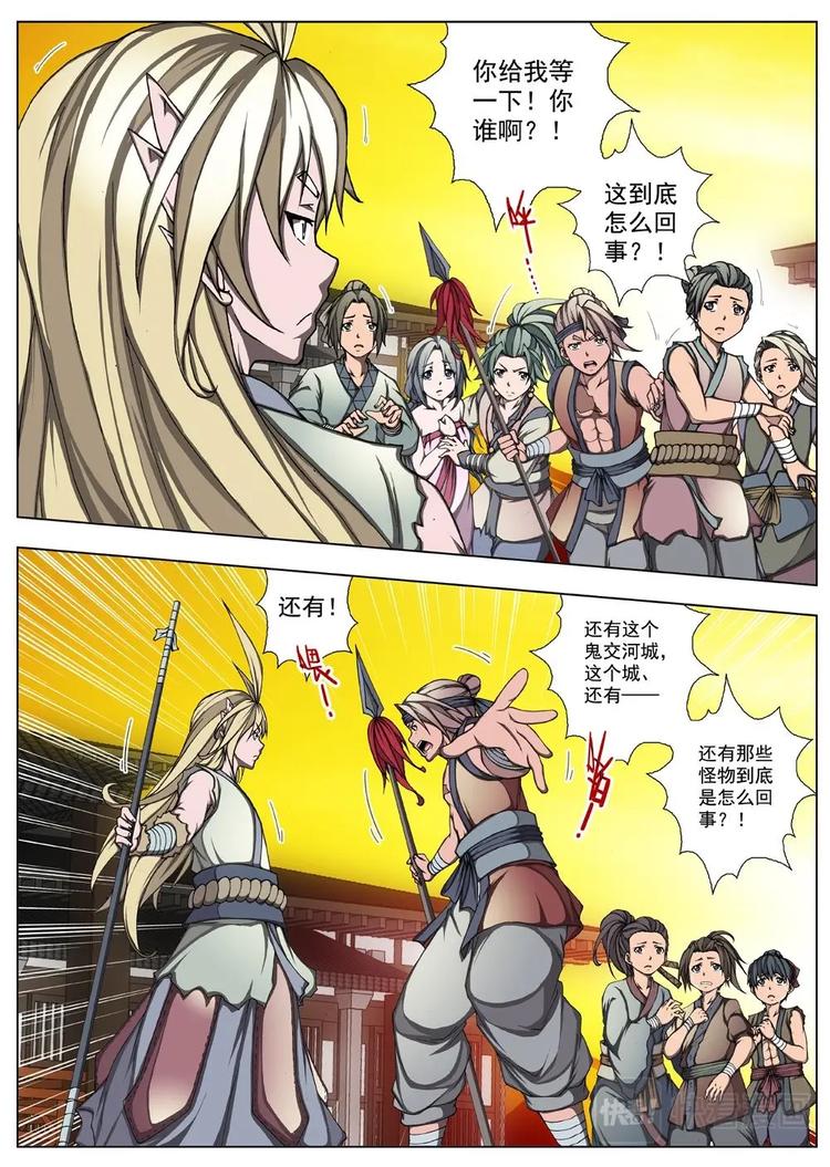 界外妖域韩漫全集-13 禁忌的世界（四）无删减无遮挡章节图片 