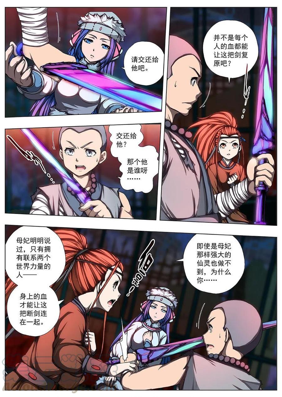 界外妖域韩漫全集-119 千年咒歌（四）无删减无遮挡章节图片 