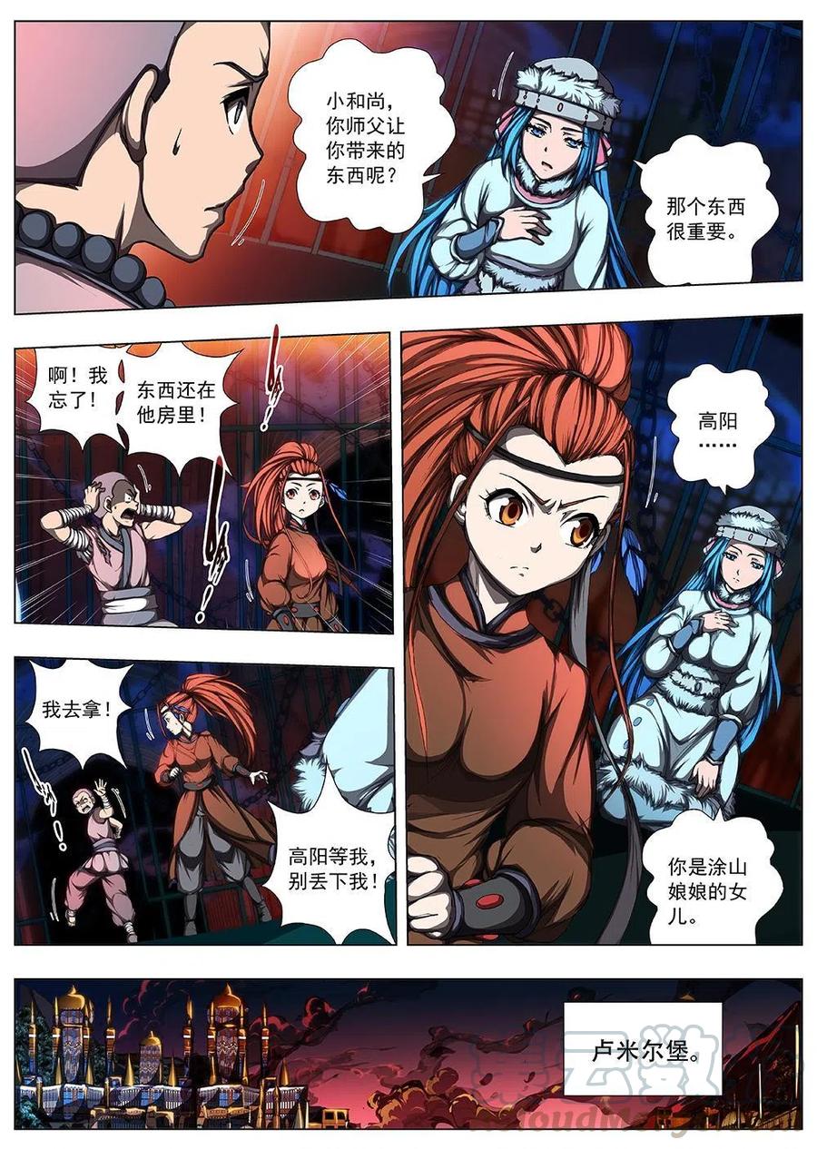 界外妖域韩漫全集-119 千年咒歌（四）无删减无遮挡章节图片 