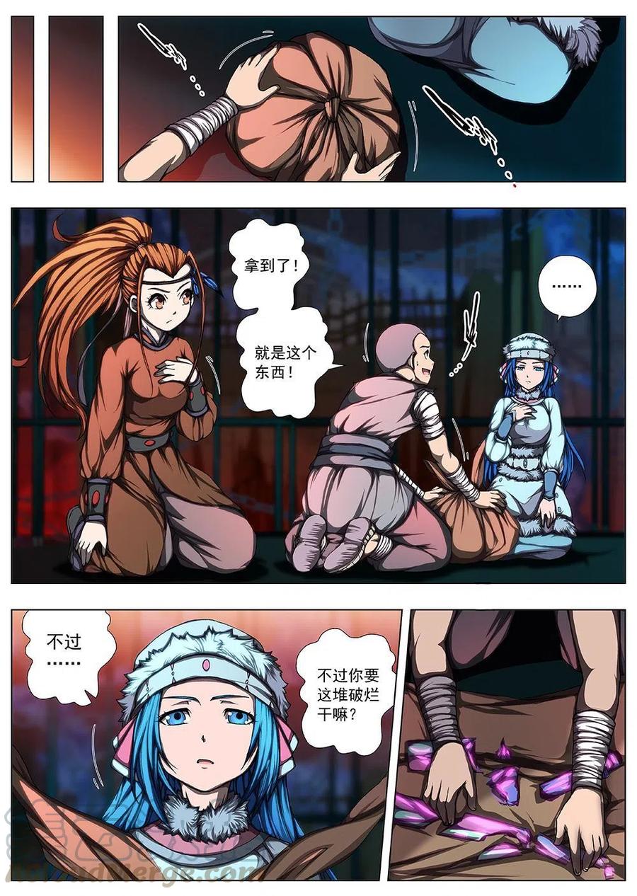 界外妖域韩漫全集-119 千年咒歌（四）无删减无遮挡章节图片 