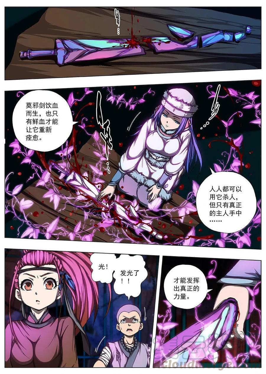 界外妖域韩漫全集-119 千年咒歌（四）无删减无遮挡章节图片 