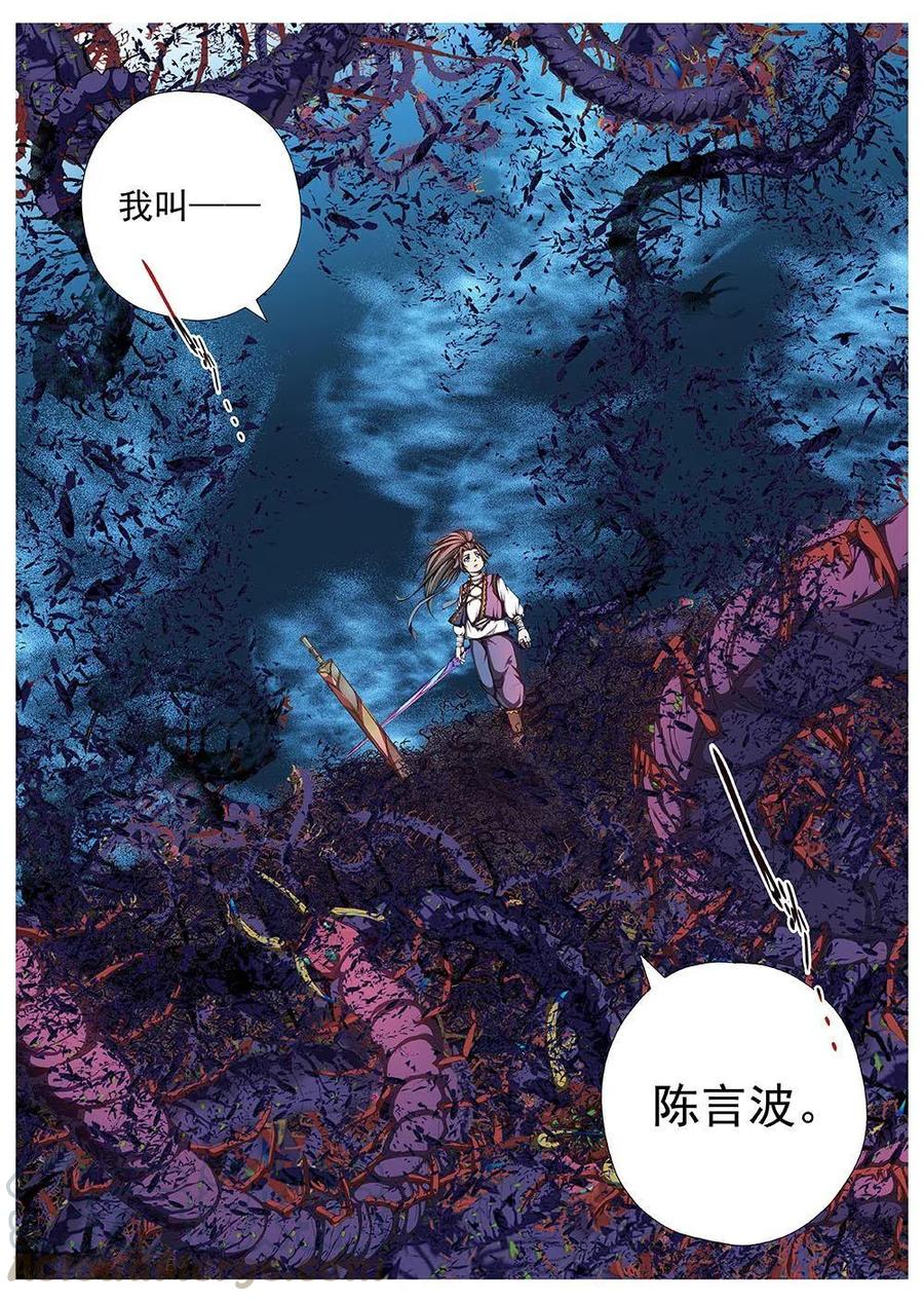 界外妖域韩漫全集-124 千年咒歌（九）无删减无遮挡章节图片 