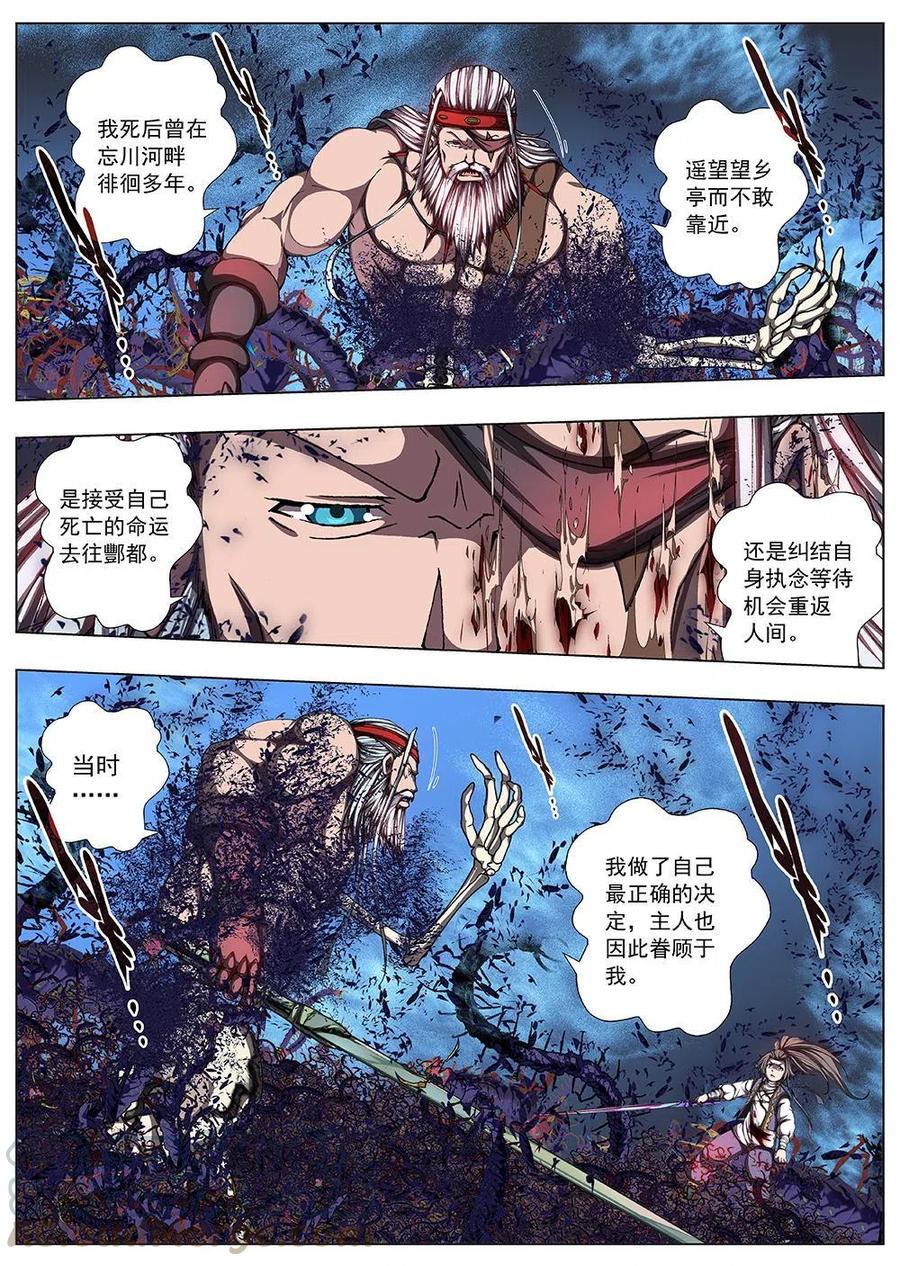 界外妖域韩漫全集-124 千年咒歌（九）无删减无遮挡章节图片 