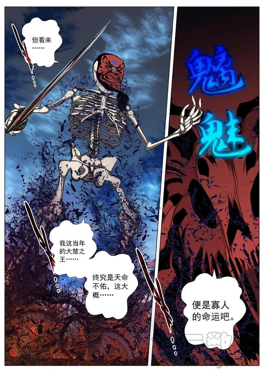 界外妖域韩漫全集-124 千年咒歌（九）无删减无遮挡章节图片 