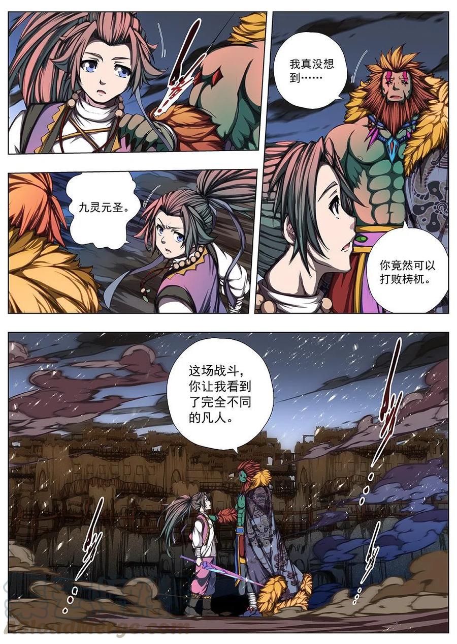 界外妖域韩漫全集-125 妖风再起（一）无删减无遮挡章节图片 