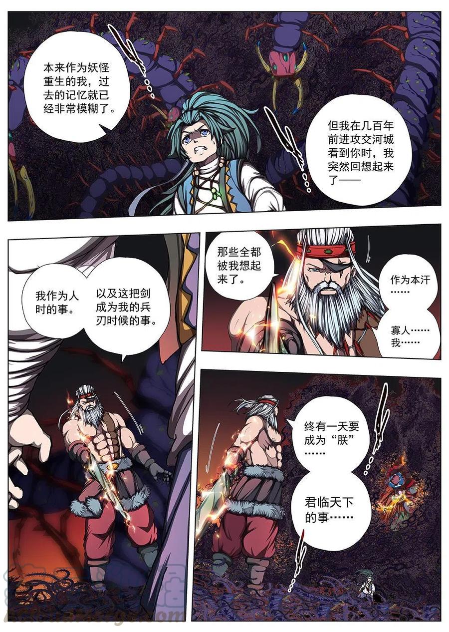 界外妖域韩漫全集-125 妖风再起（一）无删减无遮挡章节图片 
