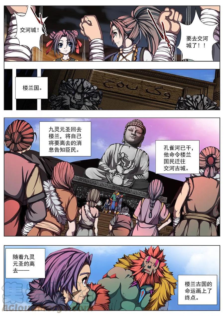界外妖域韩漫全集-126 妖风再起（二）无删减无遮挡章节图片 