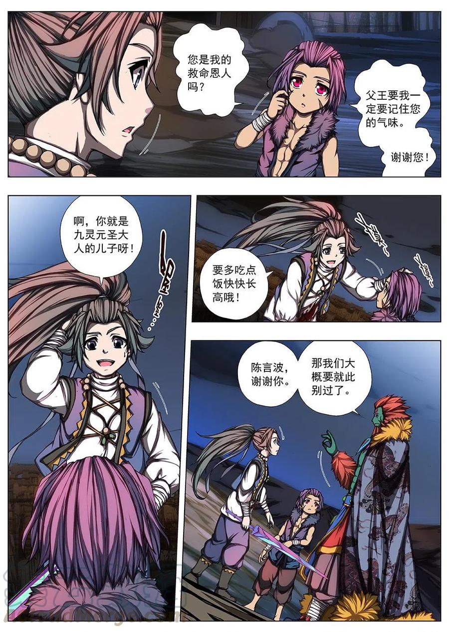界外妖域韩漫全集-126 妖风再起（二）无删减无遮挡章节图片 