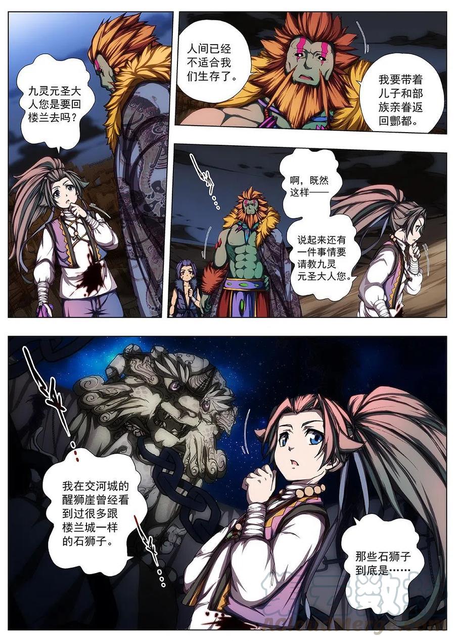 界外妖域韩漫全集-126 妖风再起（二）无删减无遮挡章节图片 