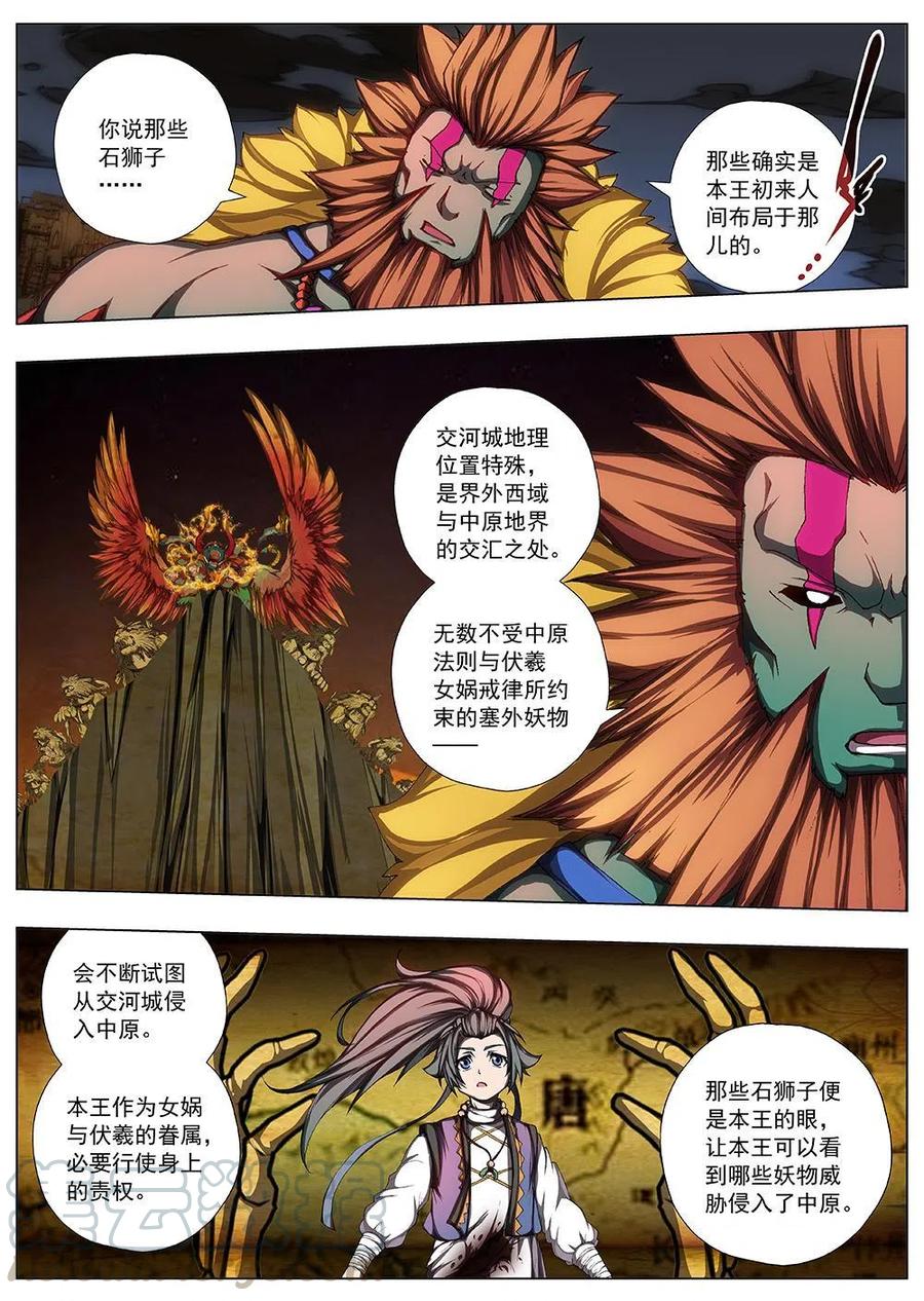 界外妖域韩漫全集-126 妖风再起（二）无删减无遮挡章节图片 