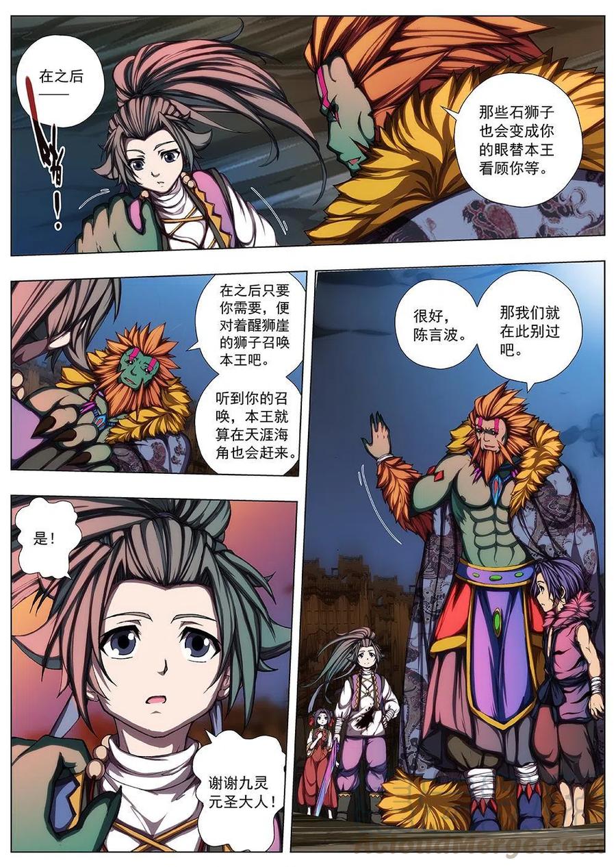 界外妖域韩漫全集-126 妖风再起（二）无删减无遮挡章节图片 