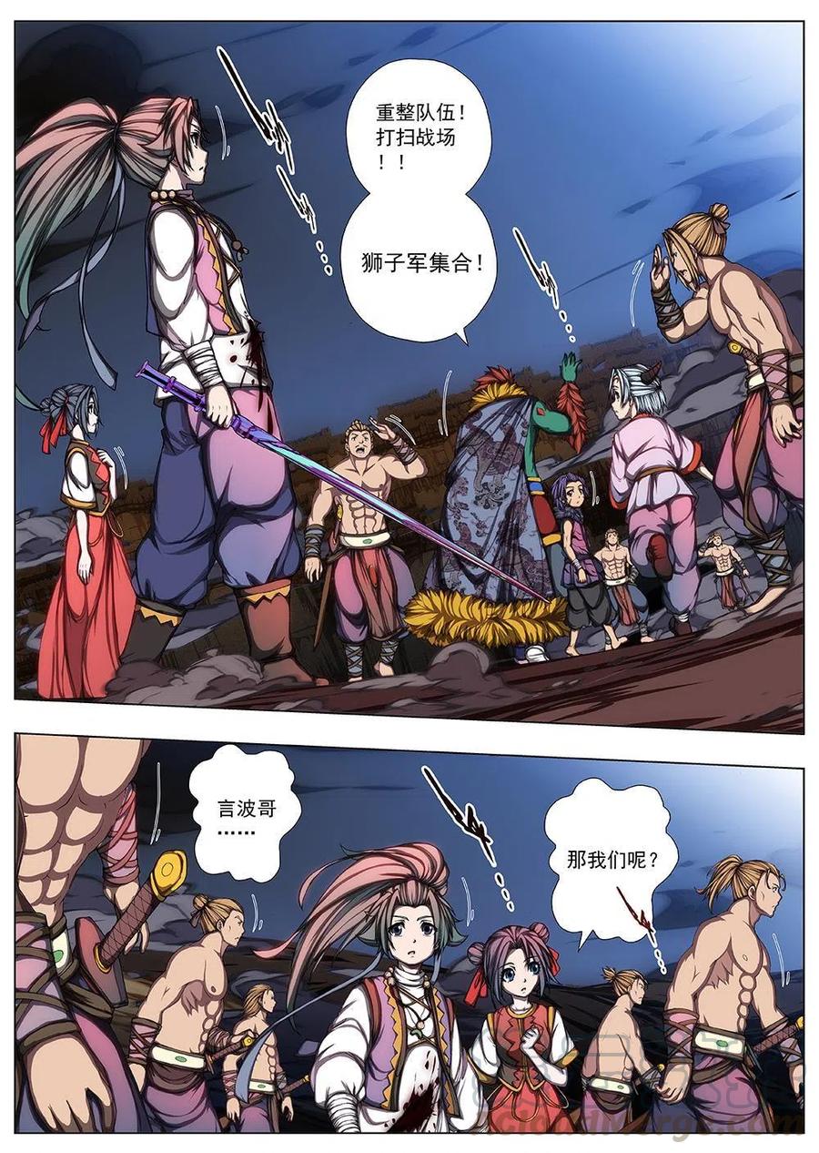 界外妖域韩漫全集-126 妖风再起（二）无删减无遮挡章节图片 