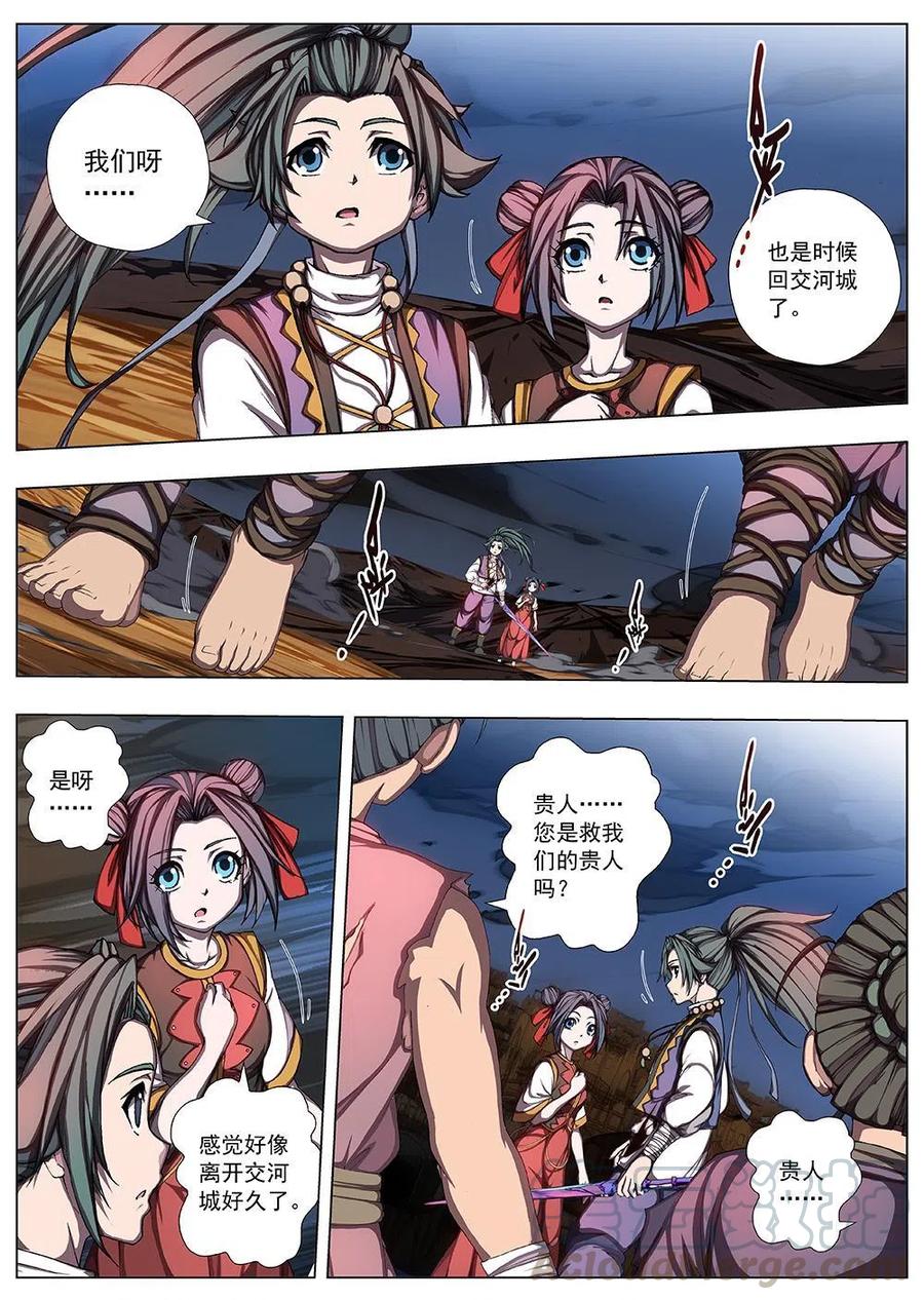 界外妖域韩漫全集-126 妖风再起（二）无删减无遮挡章节图片 