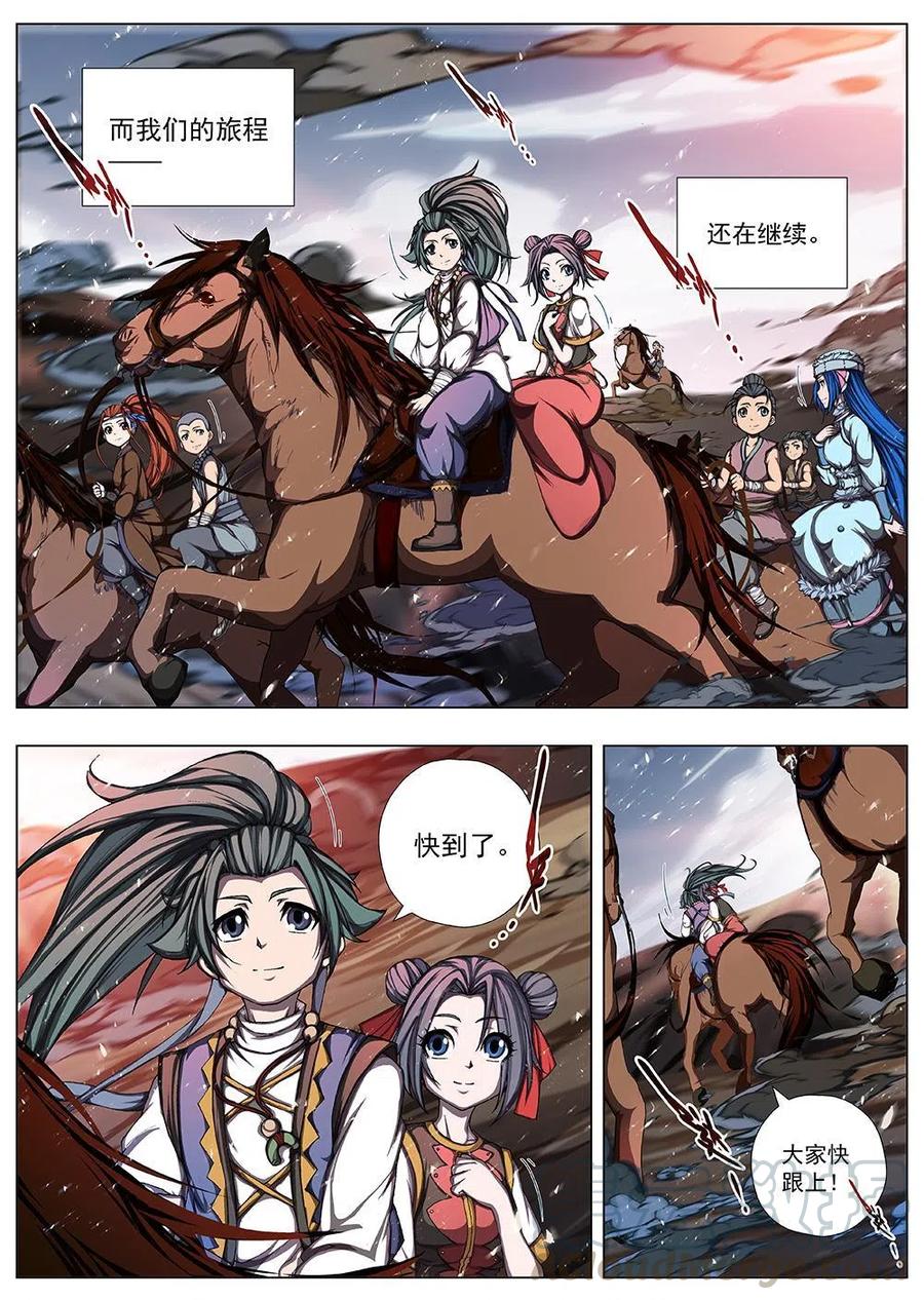 界外妖域韩漫全集-127 妖风再起（三）无删减无遮挡章节图片 