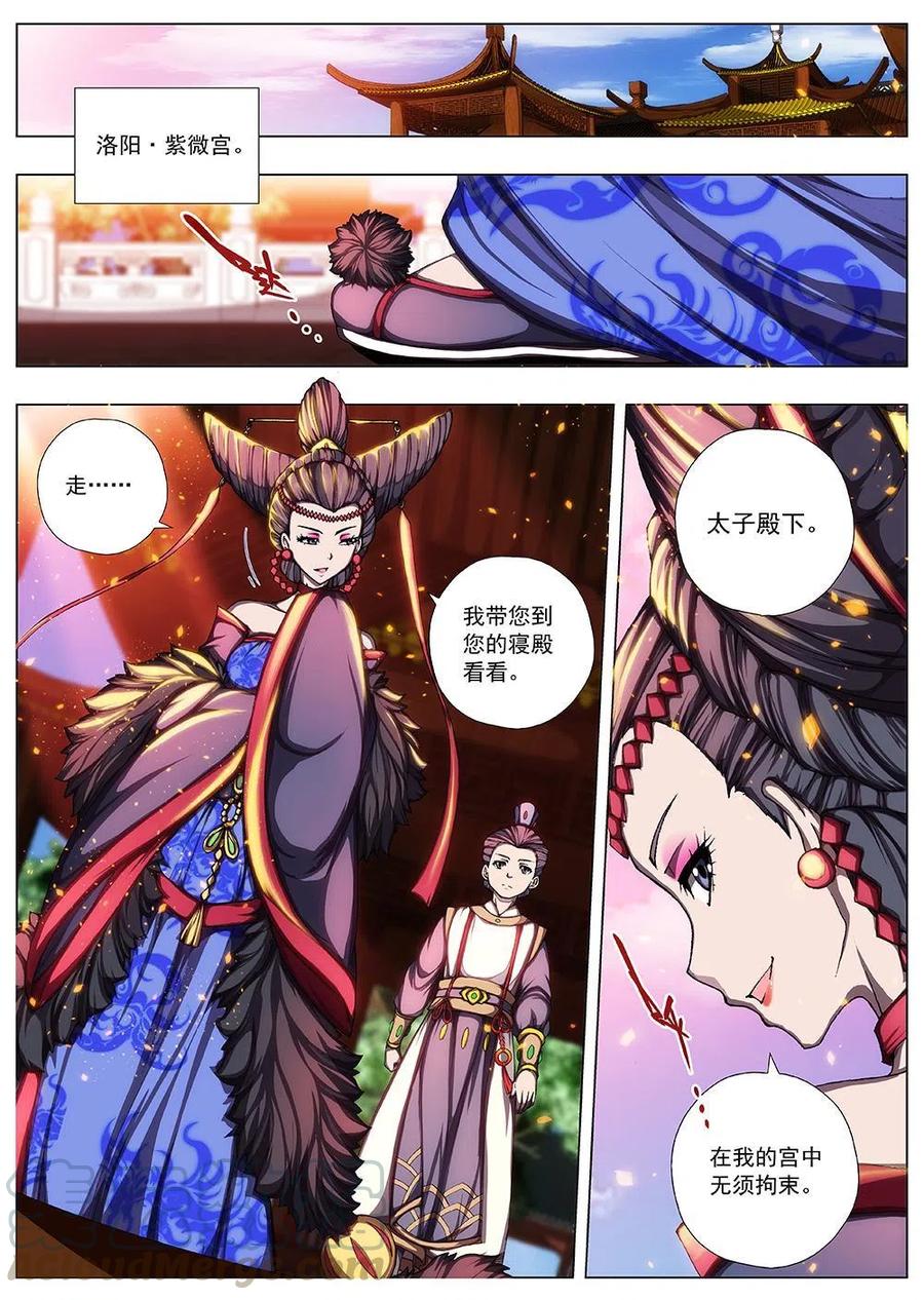 界外妖域韩漫全集-127 妖风再起（三）无删减无遮挡章节图片 