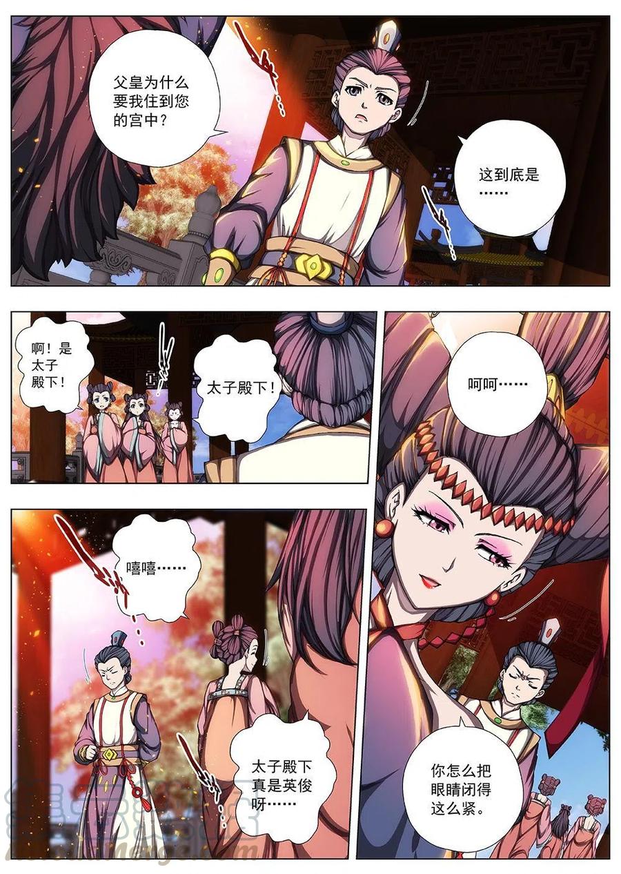 界外妖域韩漫全集-127 妖风再起（三）无删减无遮挡章节图片 