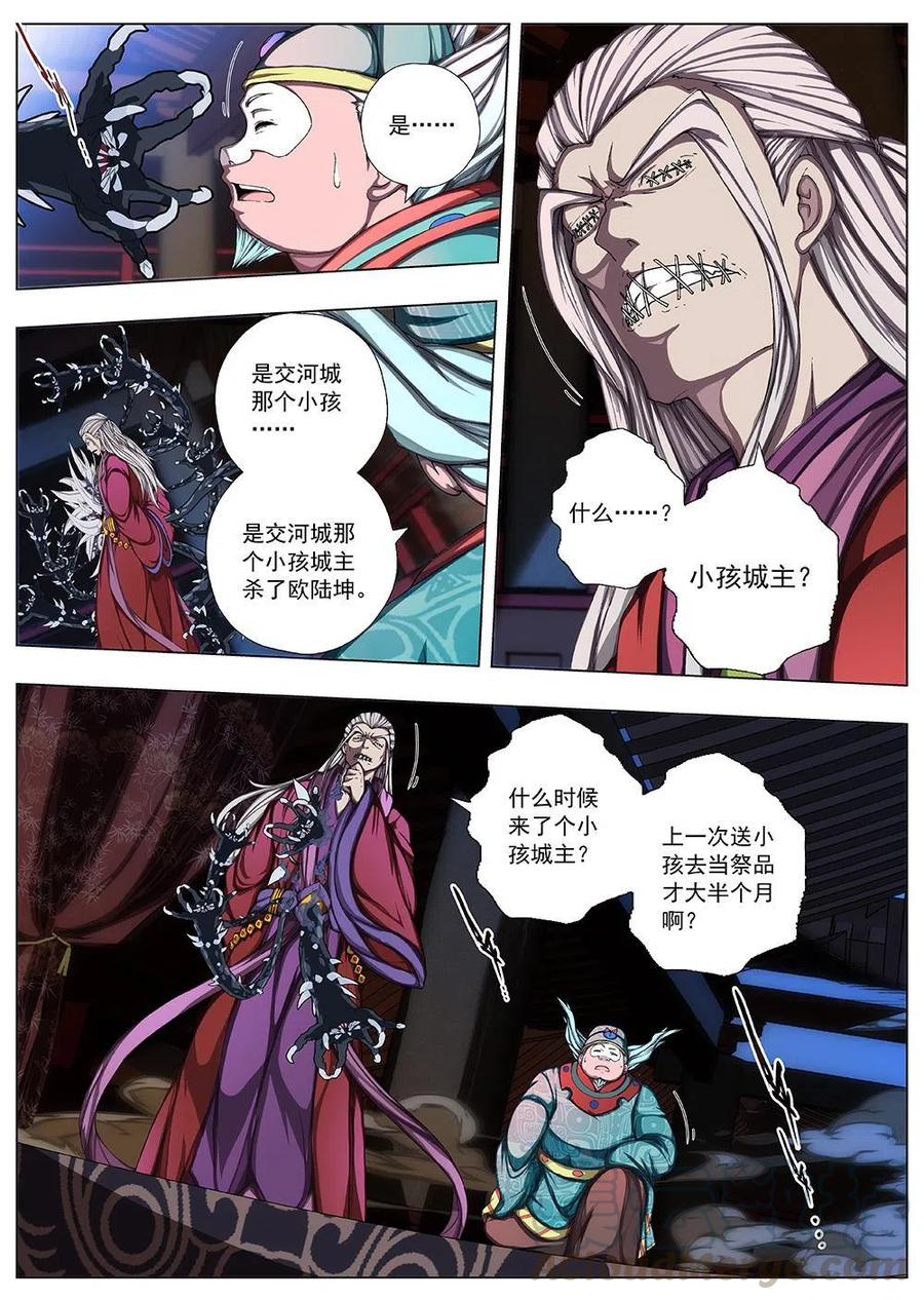 界外妖域韩漫全集-127 妖风再起（三）无删减无遮挡章节图片 