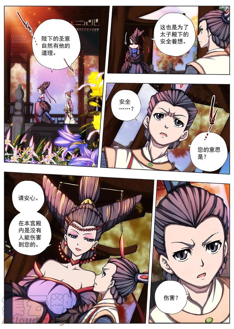 界外妖域韩漫全集-128 妖风再起（四）无删减无遮挡章节图片 