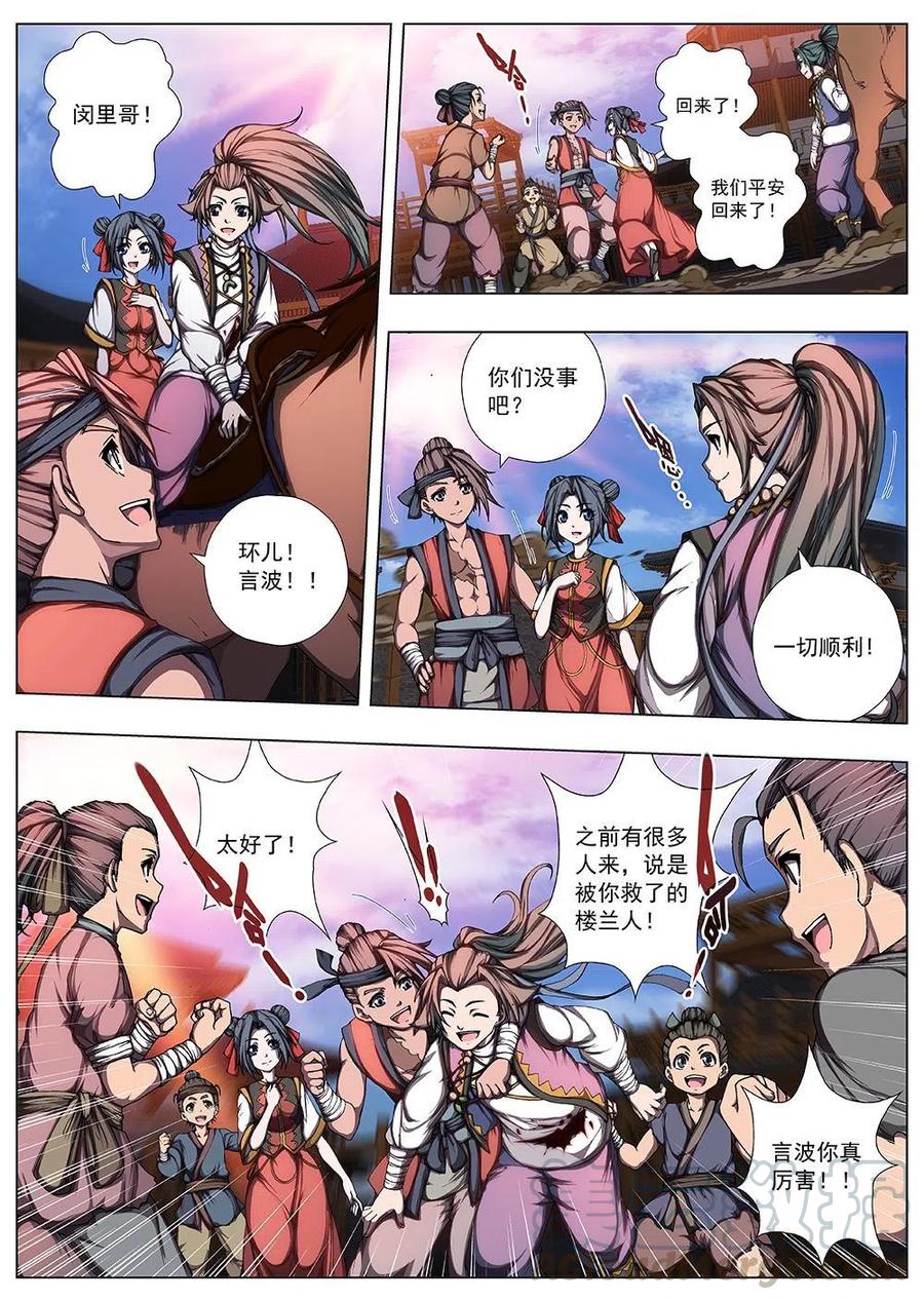 界外妖域韩漫全集-128 妖风再起（四）无删减无遮挡章节图片 