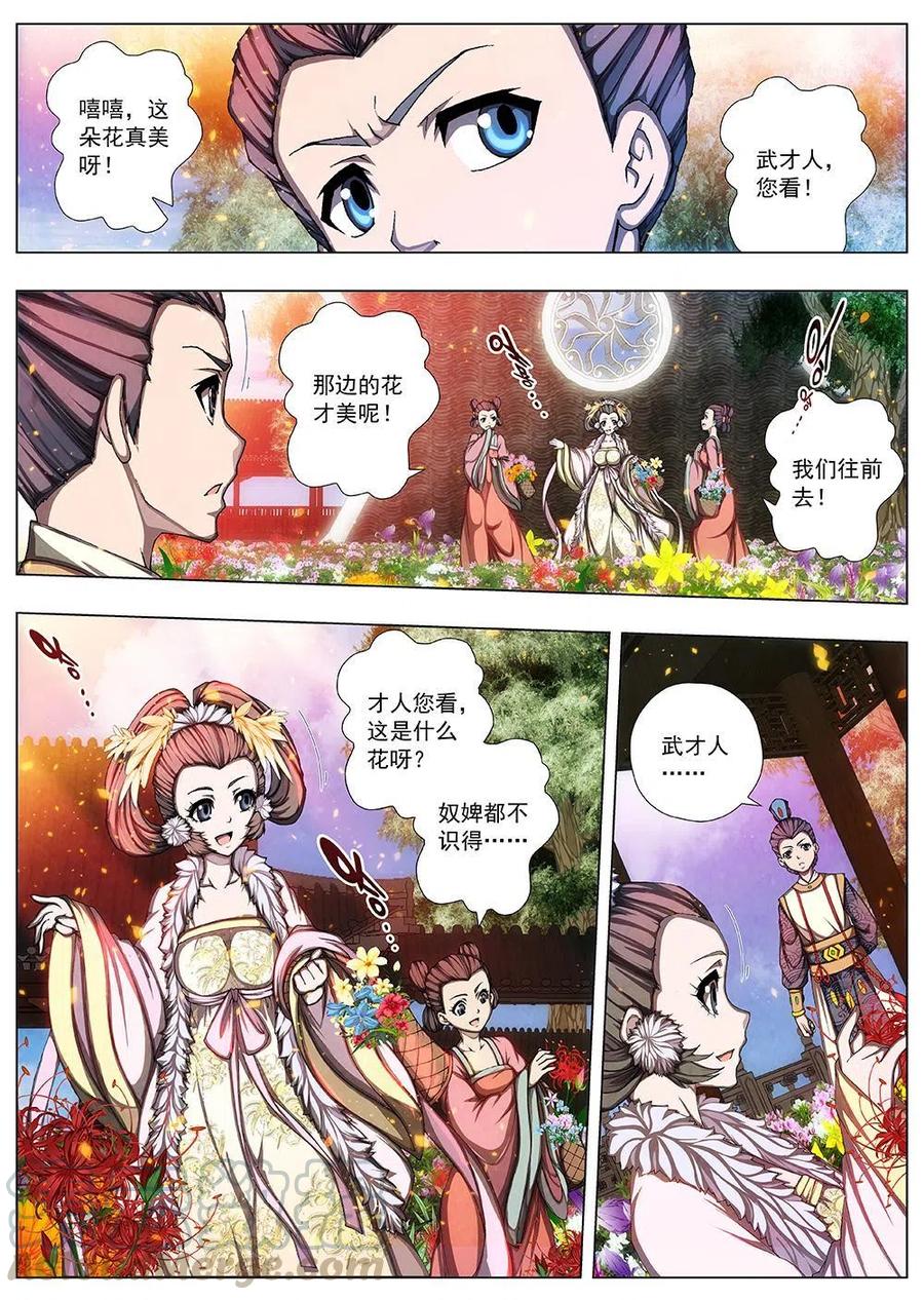 界外妖域韩漫全集-128 妖风再起（四）无删减无遮挡章节图片 