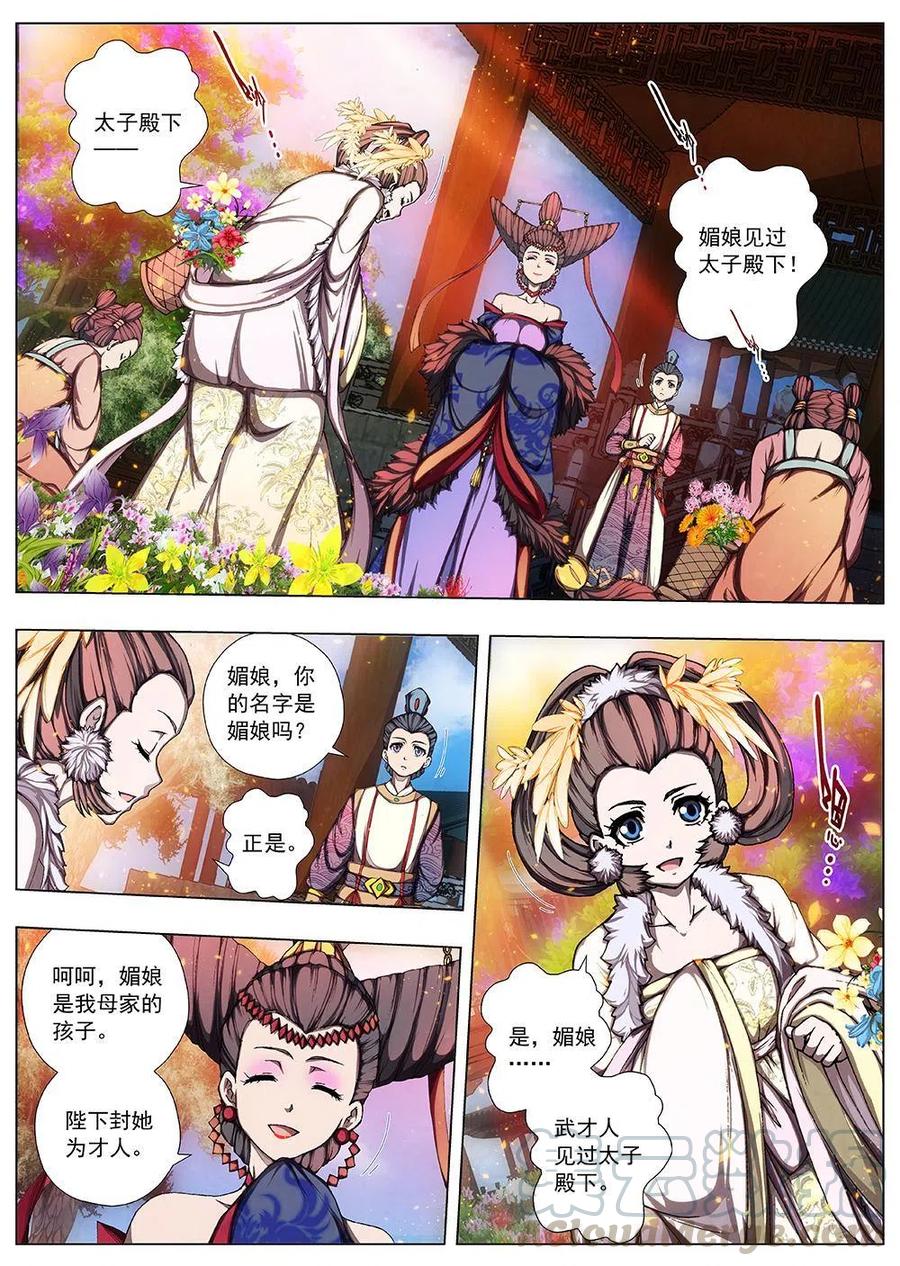 界外妖域韩漫全集-128 妖风再起（四）无删减无遮挡章节图片 