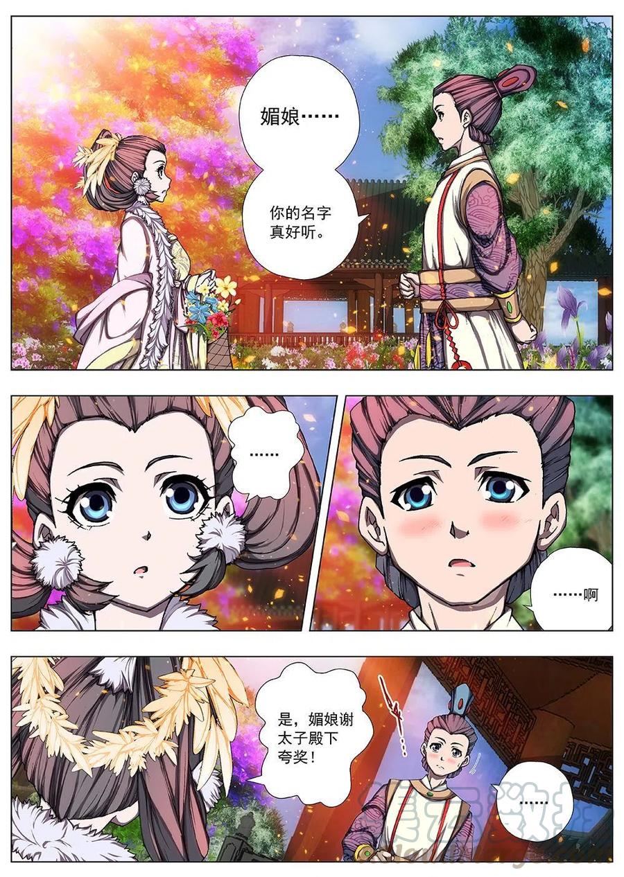 界外妖域韩漫全集-128 妖风再起（四）无删减无遮挡章节图片 