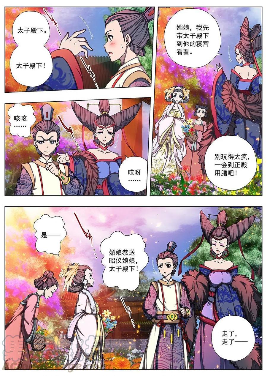 界外妖域韩漫全集-128 妖风再起（四）无删减无遮挡章节图片 