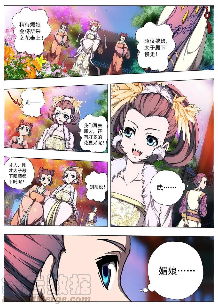 界外妖域韩漫全集-128 妖风再起（四）无删减无遮挡章节图片 