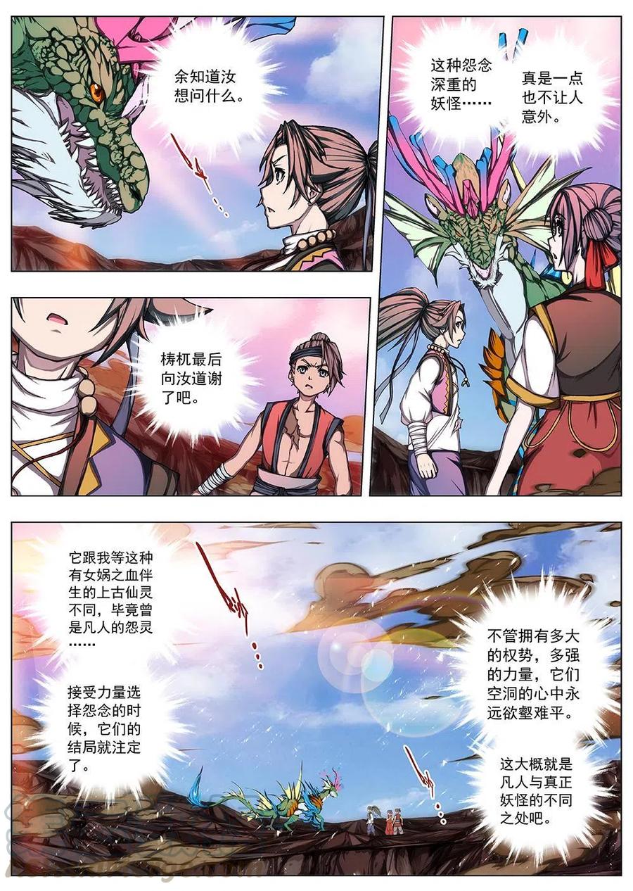 界外妖域韩漫全集-129 妖风再起（五）无删减无遮挡章节图片 